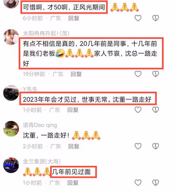 朝陽科技董事長因病去世！年僅50歲，生前愛熬夜，人品惹爭議！