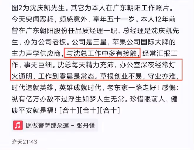 朝陽科技董事長因病去世！年僅50歲，生前愛熬夜，人品惹爭議！