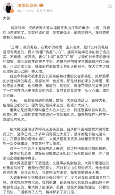 郭曉東深夜長文引爆淚點，農村娃的逆襲與鄉愁