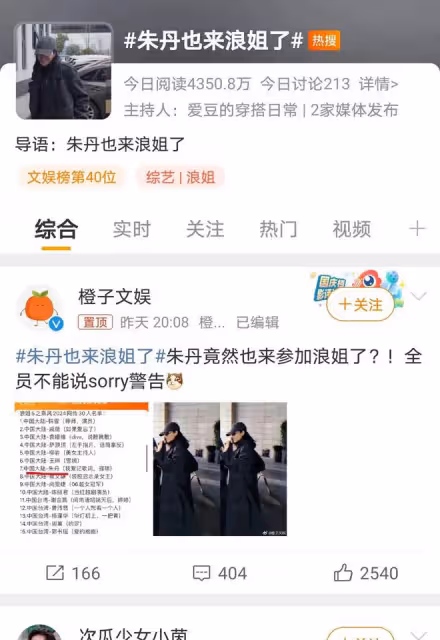 朱丹官宣參加綜藝《乘風破浪的姐姐》，網友直呼：太意外了！