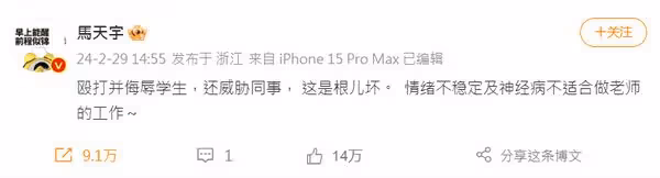 陸教師狂扯學生頭髮辱罵！　馬天宇怒發文：神經病不適合做老師