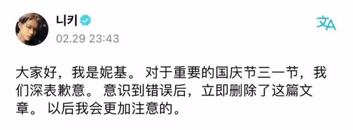 韓團愛豆公祭日發言引爭議,遭韓網友炮轟後道歉,還曾公開偷春節