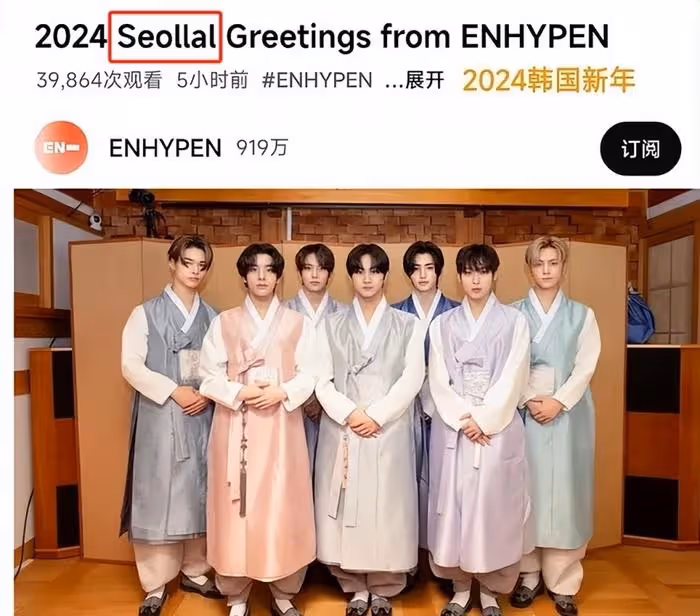 韓團愛豆公祭日發言引爭議,遭韓網友炮轟後道歉,還曾公開偷春節
