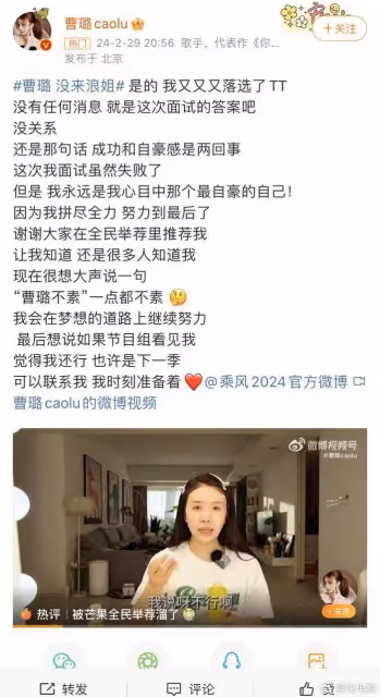 曹璐黃英面試浪姐沒通過,落選可能是「太素」,網友不理解