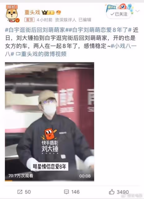 白宇被曝逛街後開劉萌萌的車回女方住處,好了八年,去年曾傳訂婚