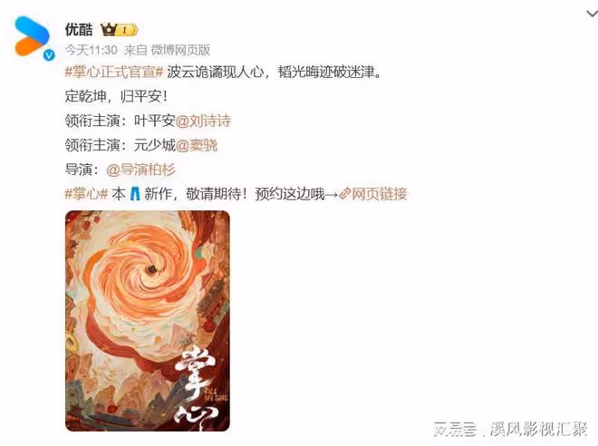 劉詩詩首部古裝懸疑劇官宣,鄭業成張予曦加盟,35歲男主不夠帥?