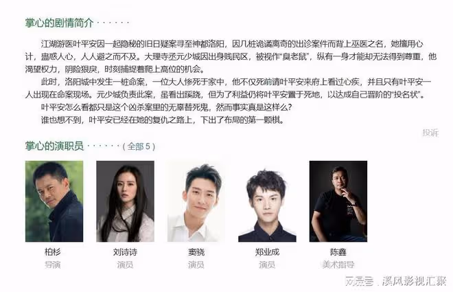 劉詩詩首部古裝懸疑劇官宣,鄭業成張予曦加盟,35歲男主不夠帥?