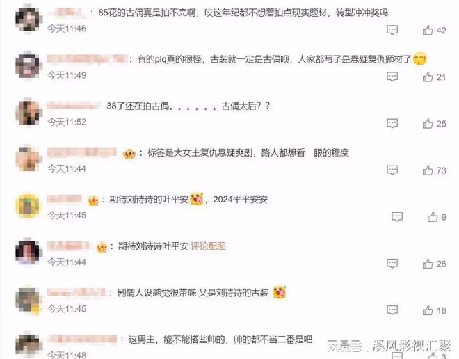 劉詩詩首部古裝懸疑劇官宣,鄭業成張予曦加盟,35歲男主不夠帥?