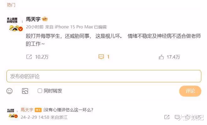 教師狂扯學生頭髮辱罵!馬天宇怒發文:神經病不適合做老師