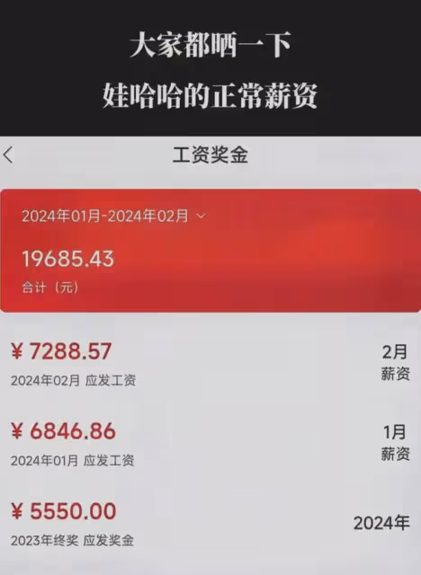 娃哈哈員工曬公司發的真實工資,一個普通員工,平均一個月近一萬