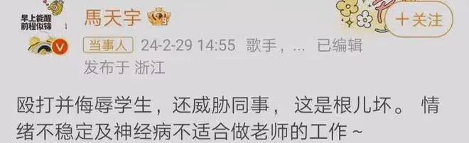 馬天宇怒了！36字痛斥女教師毆打學生，言辭犀利被誇贊「你最勇」