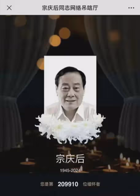 前首富李曉華現身宗慶後追思會,鍾睒睒送花圈,宗馥莉痛哭!