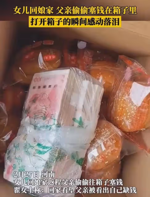 滿滿的愛!女兒回娘家,只因說了句缺錢,返程父親偷偷往箱子塞錢