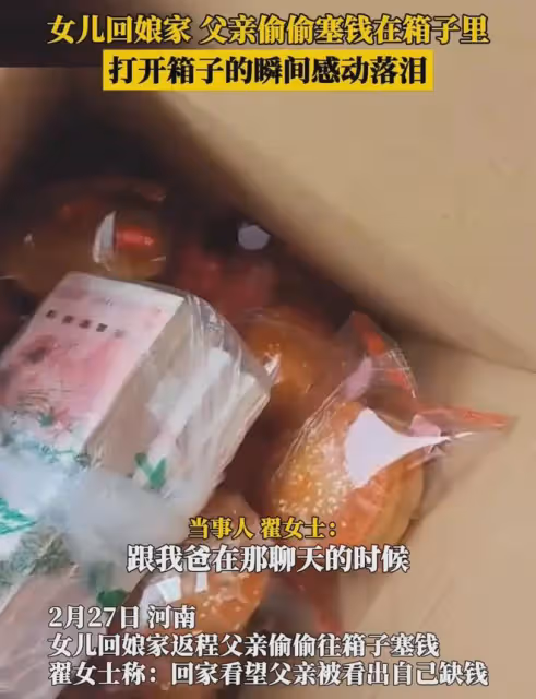 滿滿的愛!女兒回娘家,只因說了句缺錢,返程父親偷偷往箱子塞錢