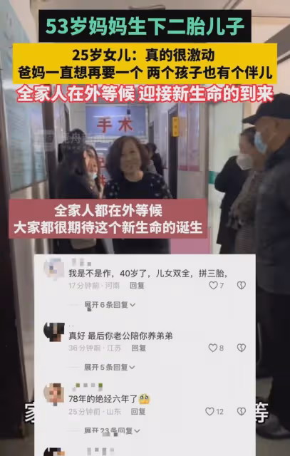 53歲媽媽成功產下一子,25歲女兒當姐姐超激動,全家喜迎新生命