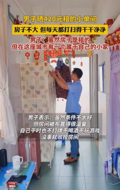 男子曬420元租的10幾平米房子,一進門不敢相信,能治癒一切煩惱