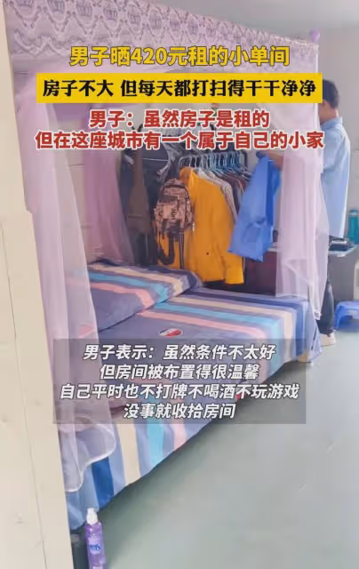 男子曬420元租的10幾平米房子,一進門不敢相信,能治癒一切煩惱