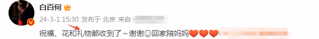 白百何低調慶40歲生日，回中戲母校故地重遊，老公張思麟浪漫送花