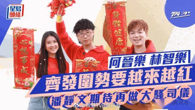 潘靜文期待再做大Show司儀！何晉樂 林智樂齊發圍勢要越來越紅