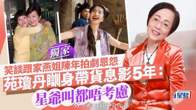苑瓊丹全身心帶貨息影5年！笑談跟家燕姐陳年拍劇恩怨