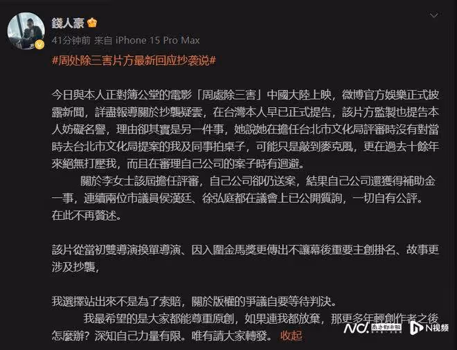 大熱影片《周處除三害》被控訴抄襲,錢人豪炮轟暫停上映