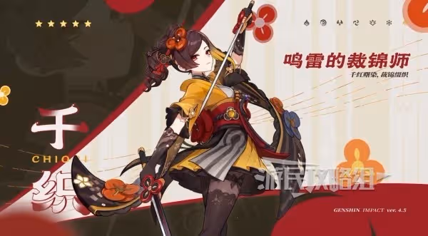 《原神》4.5新角色千織技能簡介