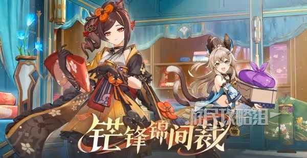 五星混池初登場!《原神》4.5版本前瞻節目內容匯總
