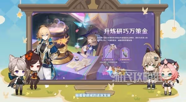 五星混池初登場!《原神》4.5版本前瞻節目內容匯總