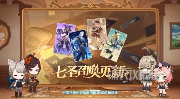 五星混池初登場！《原神》4.5版本前瞻節目內容匯總
