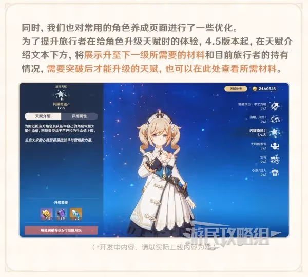 五星混池初登場！《原神》4.5版本前瞻節目內容匯總