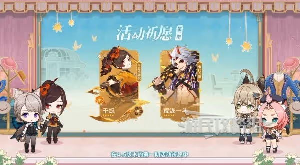 《原神》4.5卡池UP角色介紹