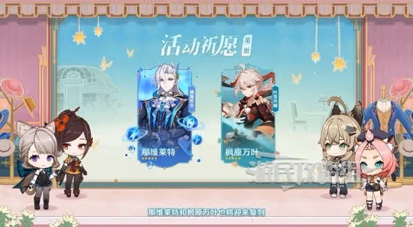 《原神》4.5卡池UP角色介紹
