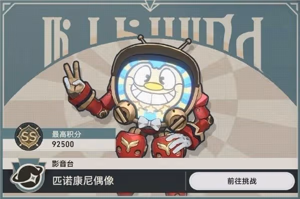 《崩壞:星穹鐵道》驚夢電視台Day2攻略