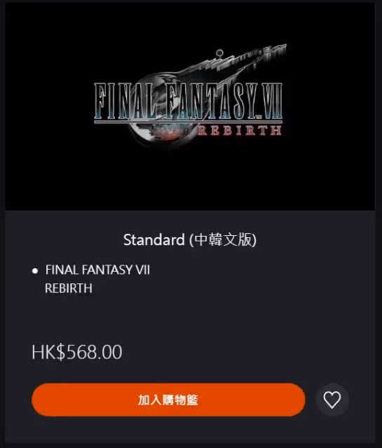 《FF7重生》各版本區別一覽