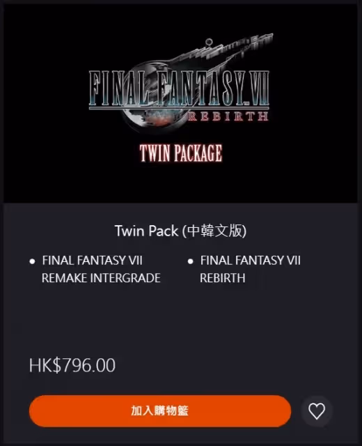 《FF7重生》各版本區別一覽