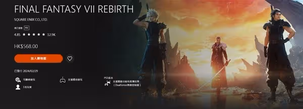 《FF7重生》購買攻略