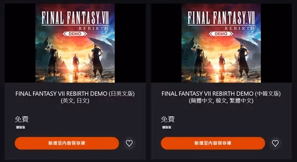 《FF7重生》購買攻略