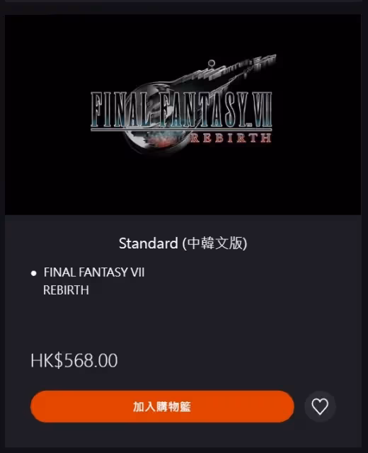 《FF7重生》購買攻略