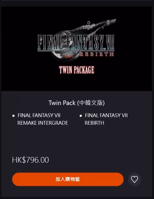 《FF7重生》購買攻略