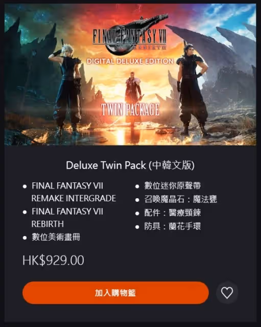 《FF7重生》購買攻略