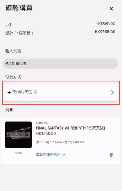 《FF7重生》購買攻略