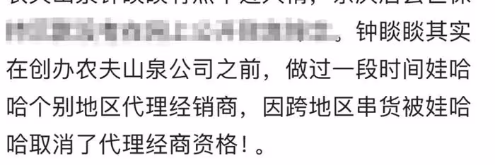 農夫山泉直播間被沖！鍾睒睒賺差價被宗慶後開除舊事出圈，受波及
