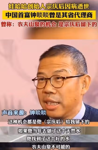 農夫山泉直播間被沖！鍾睒睒賺差價被宗慶後開除舊事出圈，受波及