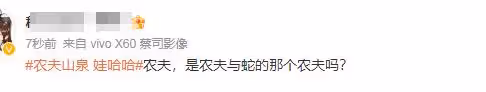 農夫山泉直播間被沖！鍾睒睒賺差價被宗慶後開除舊事出圈，受波及