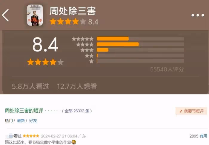 《周處除三害》被指評分虛高，觀眾直接差評：覺得台灣省太落後