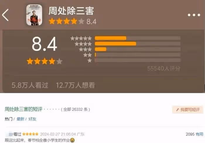 《周處除三害》被指評分虛高，觀眾直言劇情落後又愚昧……