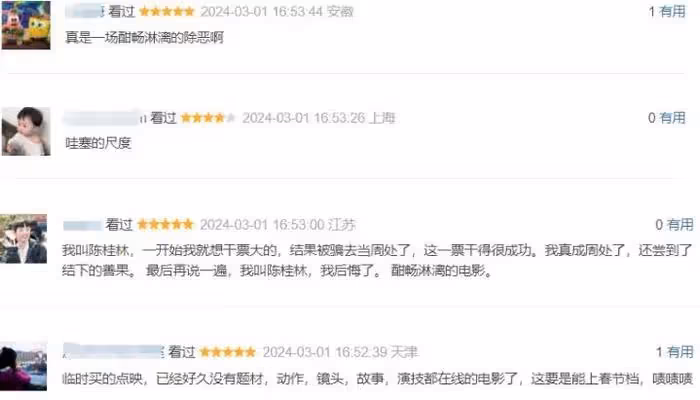 《周處除三害》被指評分虛高，觀眾直言劇情落後又愚昧……