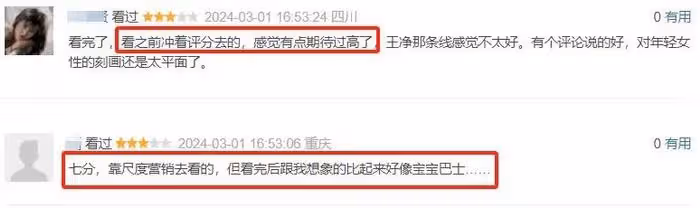 《周處除三害》被指評分虛高，觀眾直言劇情落後又愚昧……