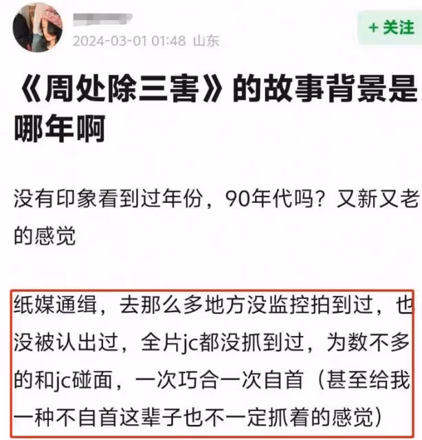 《周處除三害》被指評分虛高，觀眾直言劇情落後又愚昧……