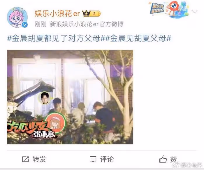 金晨被曝提禮物見胡夏父母，這是結婚的節奏嗎，不會是禮尚往來吧